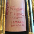 画像2: 結ゆい　純米吟醸　雄町　三千櫻Ver　720ml (2)