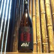 画像1: AKABU　F　1.8L (1)