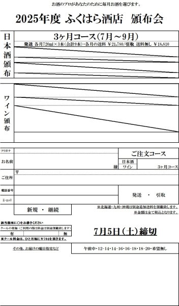 画像1: 日本酒頒布会　3ヶ月コース（25年7月〜9月） (1)