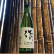 画像1: 作　純米　穂乃智　750ml (1)