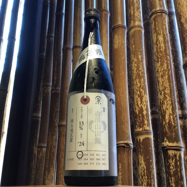 画像1: 加茂錦　荷札酒　吉川山田錦　無濾過生原酒　純米大吟醸　720ml (1)