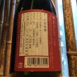 画像2: 龍勢　生酛　和みの辛口　720ml (2)