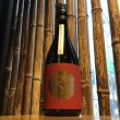 画像1: 龍勢　生酛　和みの辛口　720ml (1)