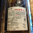 画像2: 妙高山　ストロング熟成　1.8L (2)