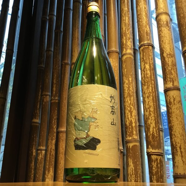 画像1: 妙高山　純米吟醸　さぁ一杯いこう　1.8L (1)