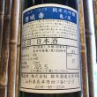 画像2: 磐城壽　純米大吟醸　亀の尾　720ml (2)