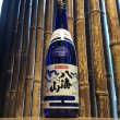 画像1: 八海山　特別本醸造　ブルーボトル　720ml (1)