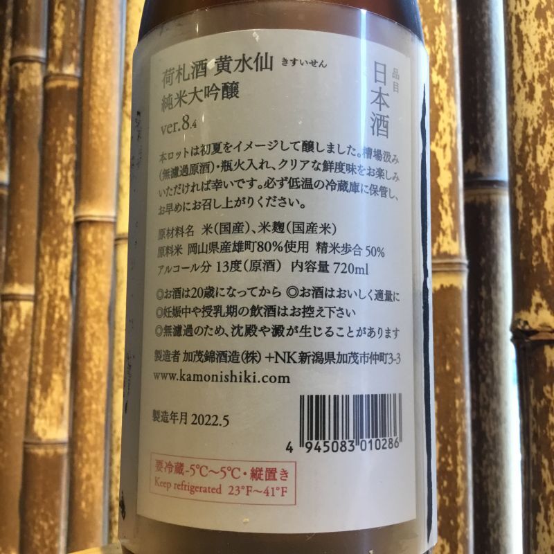 加茂錦 荷札酒 黄水仙 純米大吟醸 720ml - ふくはら酒店オンラインショップ